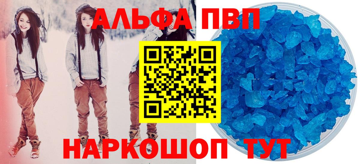 A-PVP  Вход с VPN  APVP мука  Бийск  Alpha PVP СК КРИС  A PVP Соль 