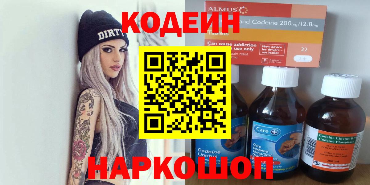 Codein напиток Lean (лин)  Вход с VPN  Бийск  Кодеиновый сироп Lean Purple Drank 