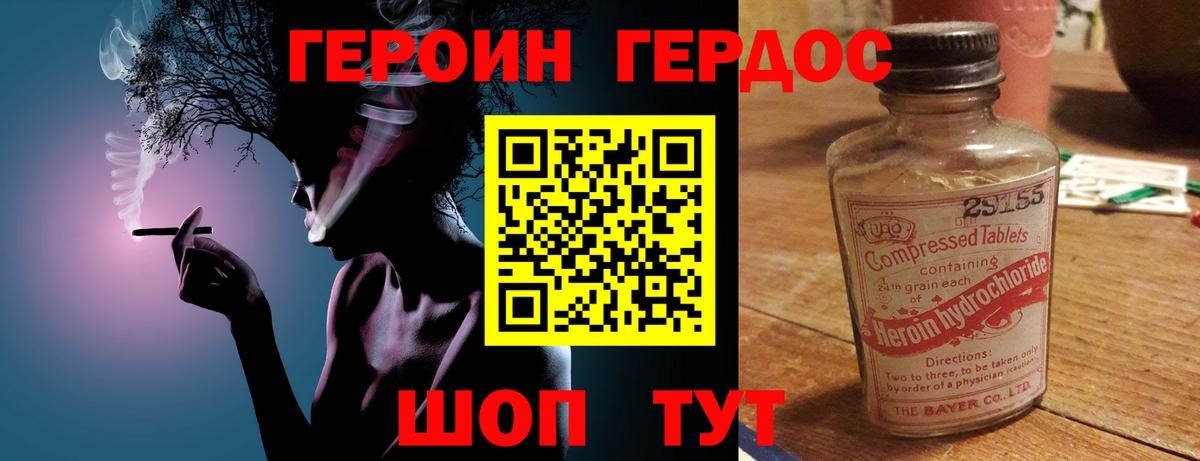 ГЕРОИН афганец Бийск