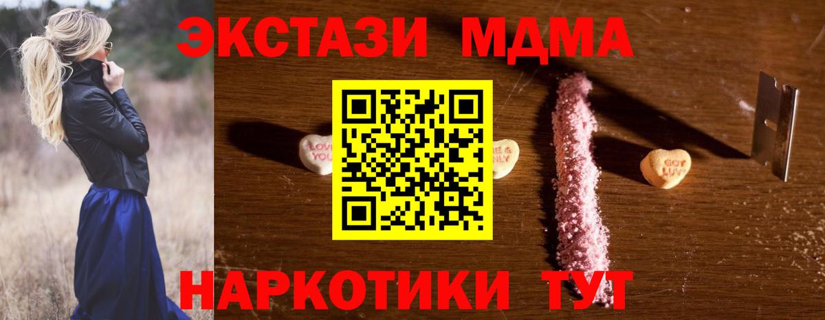 Бийск  МДМА crystal  Вход с VPN  MDMA кристаллы 