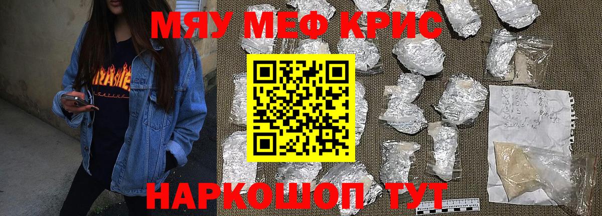 Меф мука  МЯУ-МЯУ кристаллы  Бийск  МЕФ  Вход с VPN 