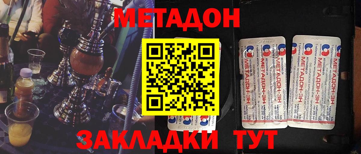 Метадон methadone  Вход с VPN  Бийск  МЕТАДОН methadone 
