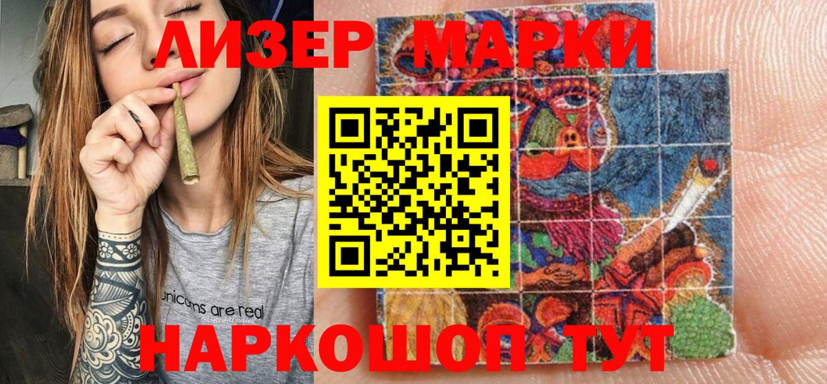 Наркотические марки 1,5мг Бийск